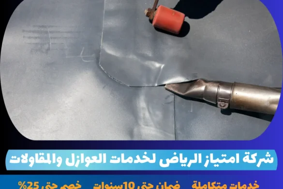 شركة امتياز الرياض