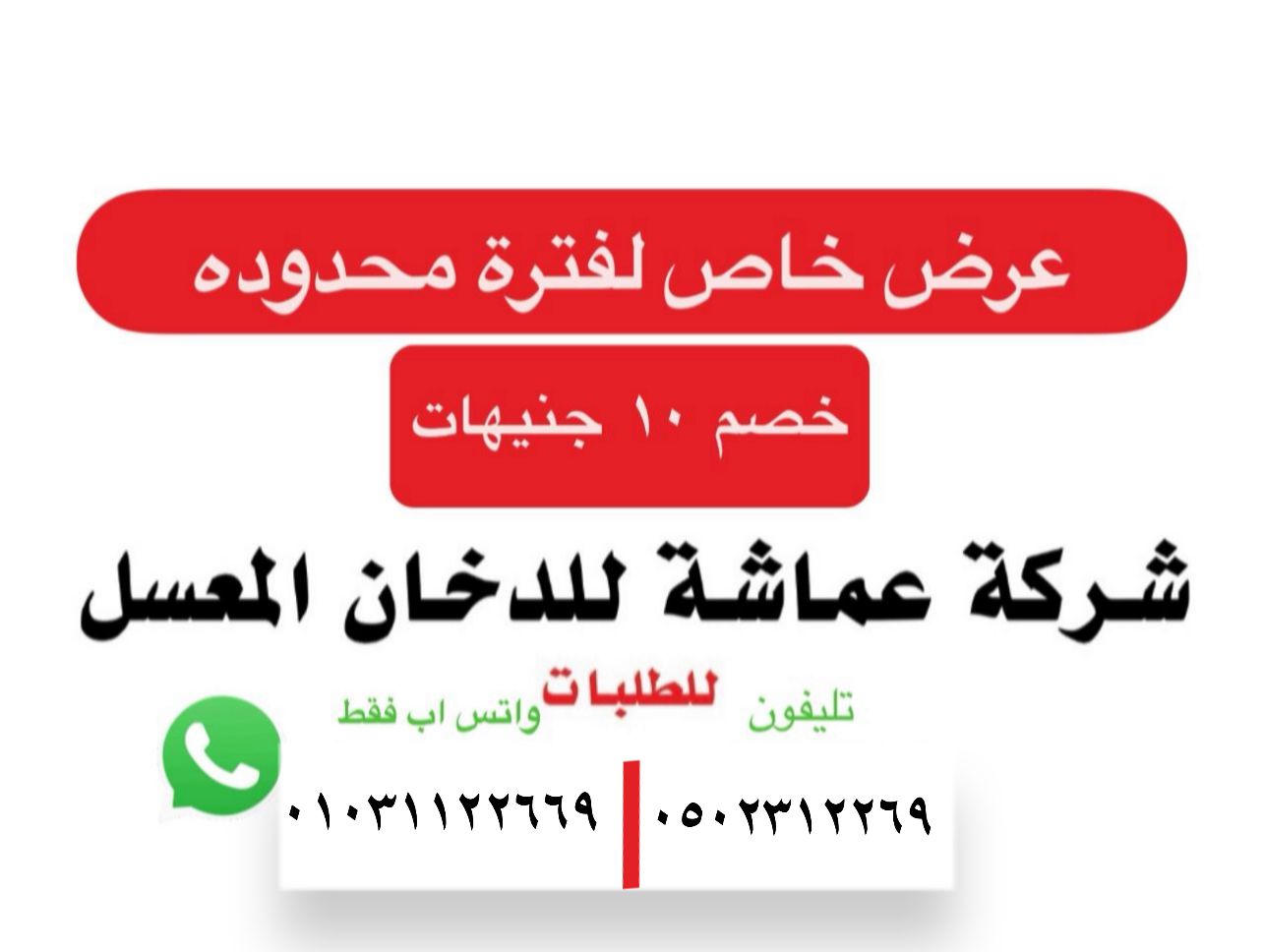 مصنع عماشة للدخان المعسل